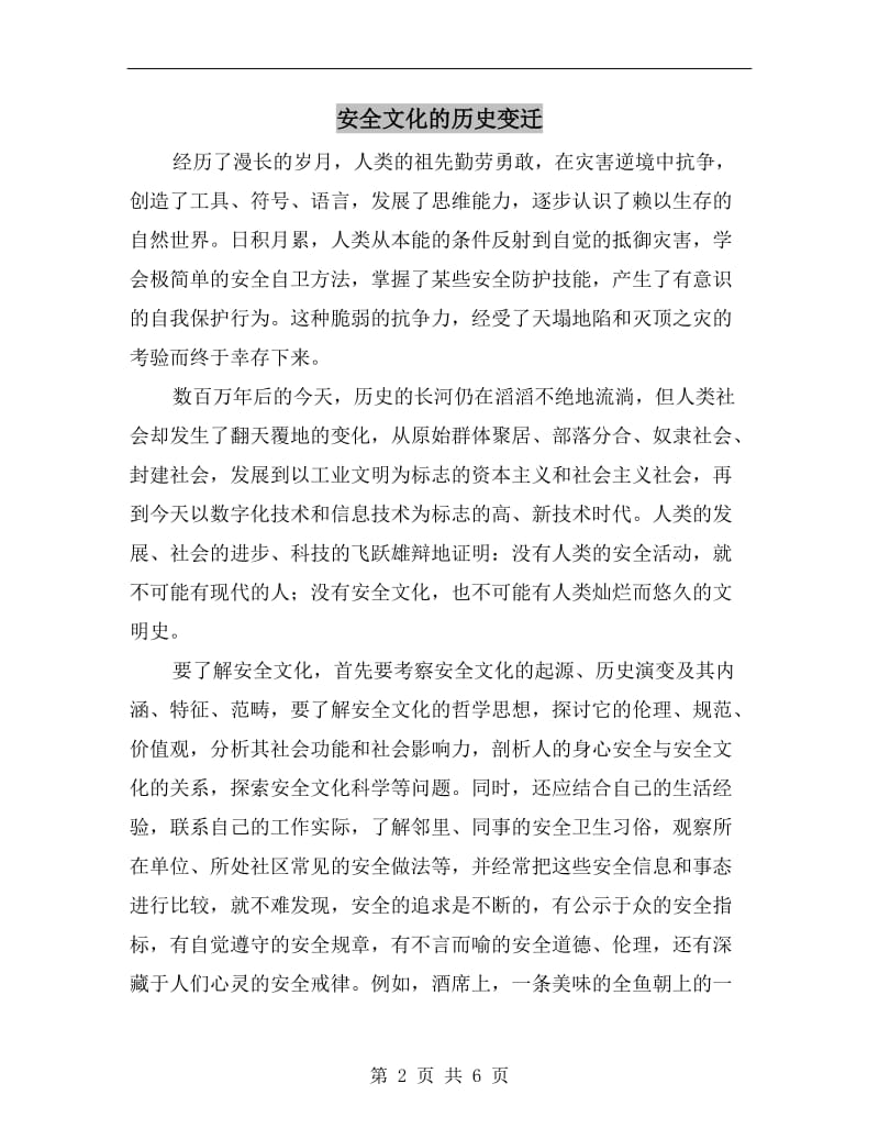 安全文化的历史变迁.doc_第2页