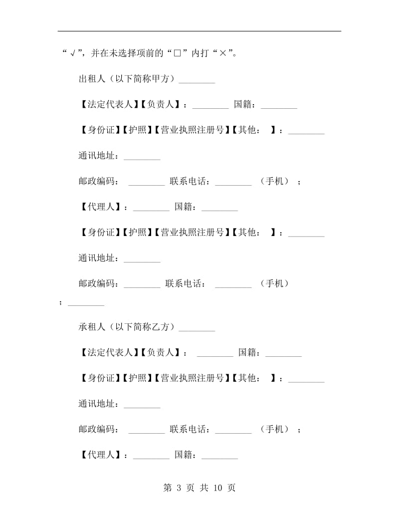 重庆市房屋租赁协议.doc_第3页