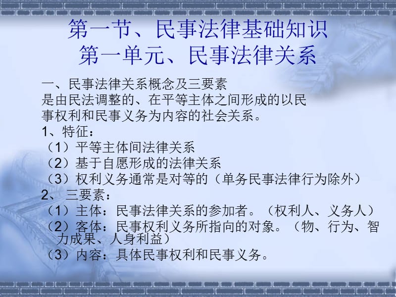 《法律基础知识》PPT课件.ppt_第1页