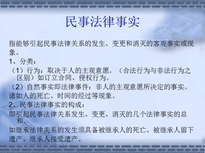 《法律基础知识》PPT课件.ppt_第2页