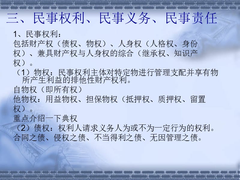 《法律基础知识》PPT课件.ppt_第3页