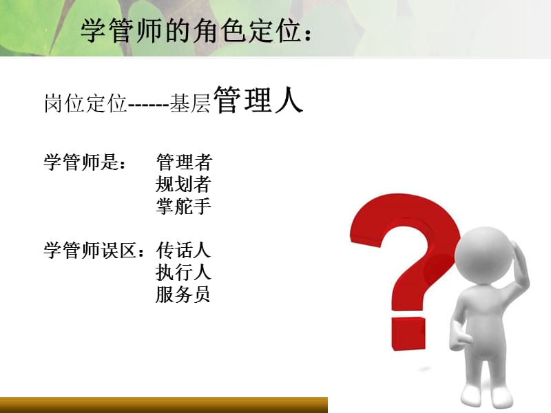 《学管工作流程》PPT课件.ppt_第3页