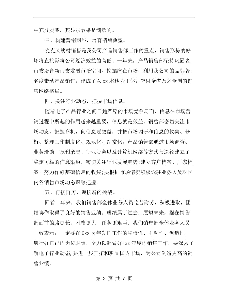 个人销售年底总结.doc_第3页