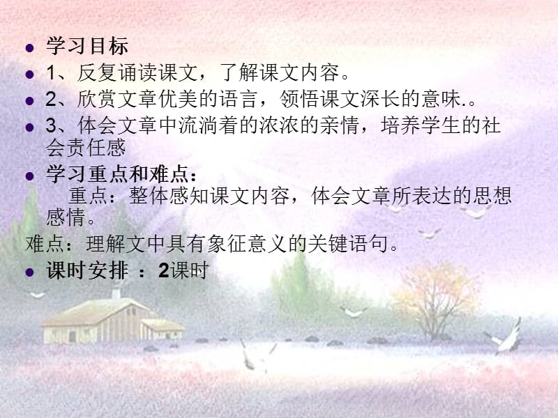 莫怀戚《散步》ppt课件(30页).ppt_第3页