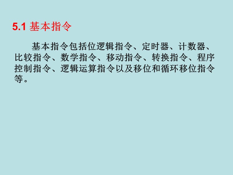 西门子S7-1200plc05指令系统.ppt_第2页