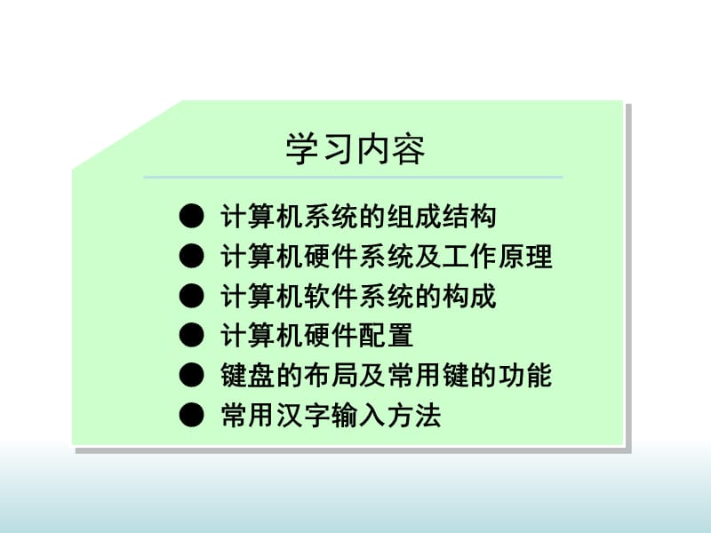 计算机硬件与软件基础知识.ppt_第3页