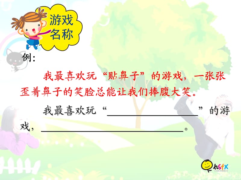 《有趣的游戏》PPT课件.ppt_第2页