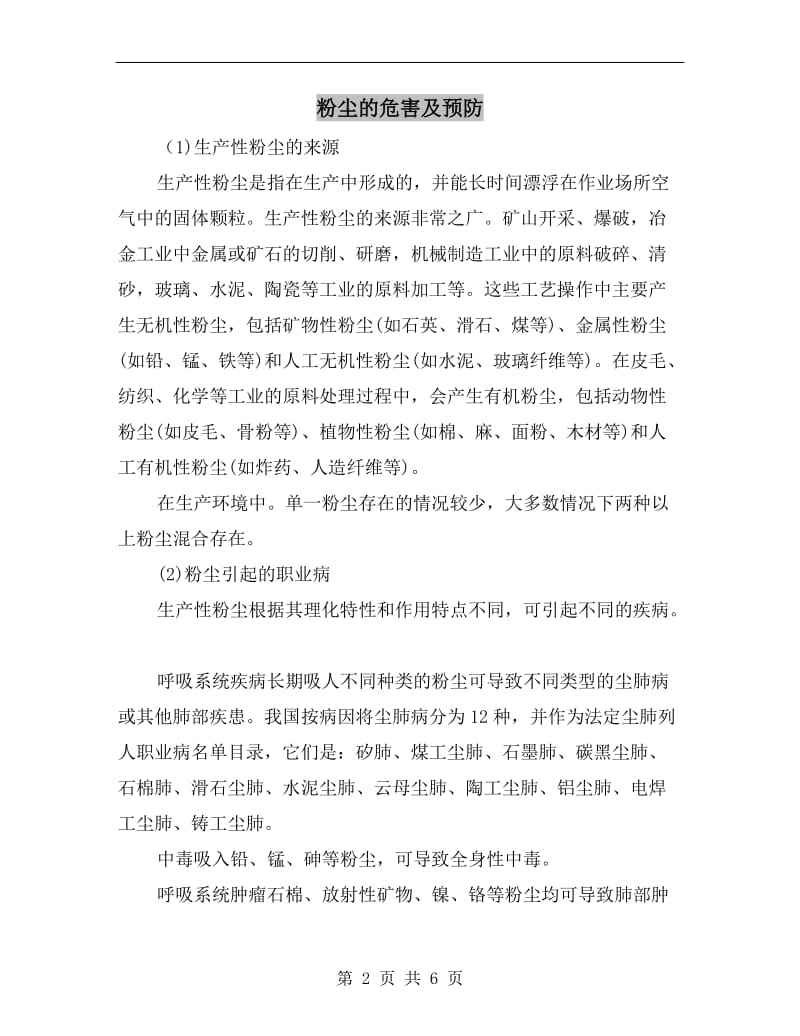 粉尘的危害及预防.doc_第2页