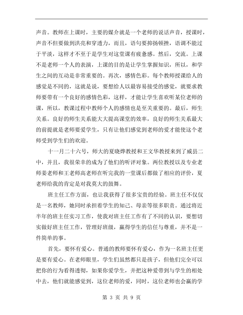 xx年顶岗实习工作总结.doc_第3页