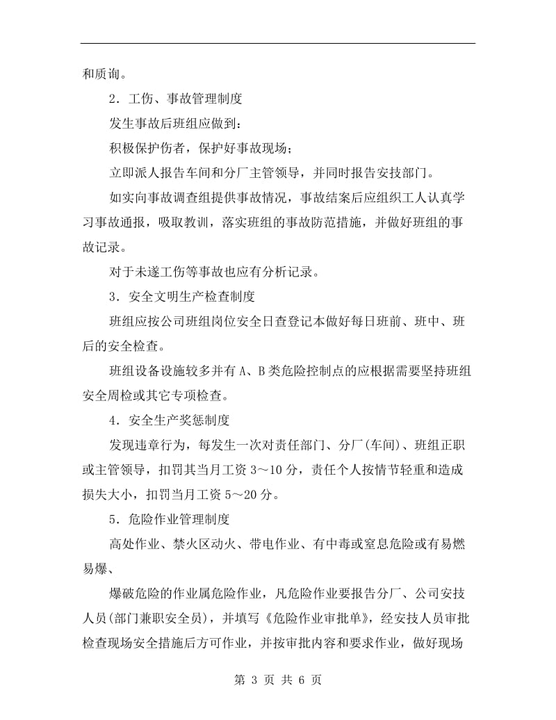 班组安全管理的有关标准.doc_第3页