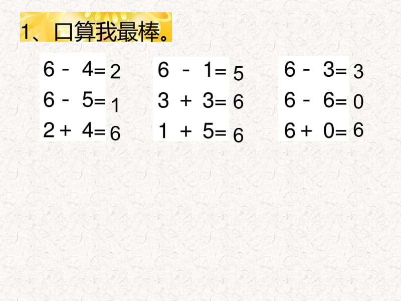 小学一年级数学上册《背土豆》课件.ppt_第1页