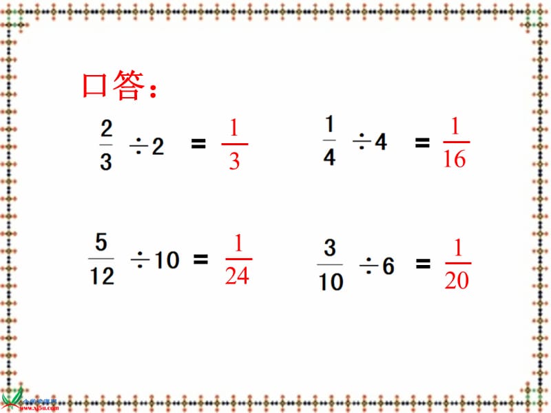 苏教版数学六年级上册《分数除以分数》PPT课件.ppt_第2页