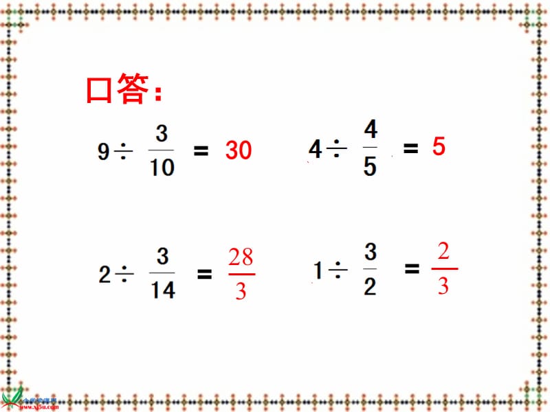 苏教版数学六年级上册《分数除以分数》PPT课件.ppt_第3页