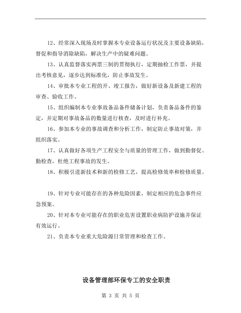 设备管理部点检长的安全职责.doc_第3页