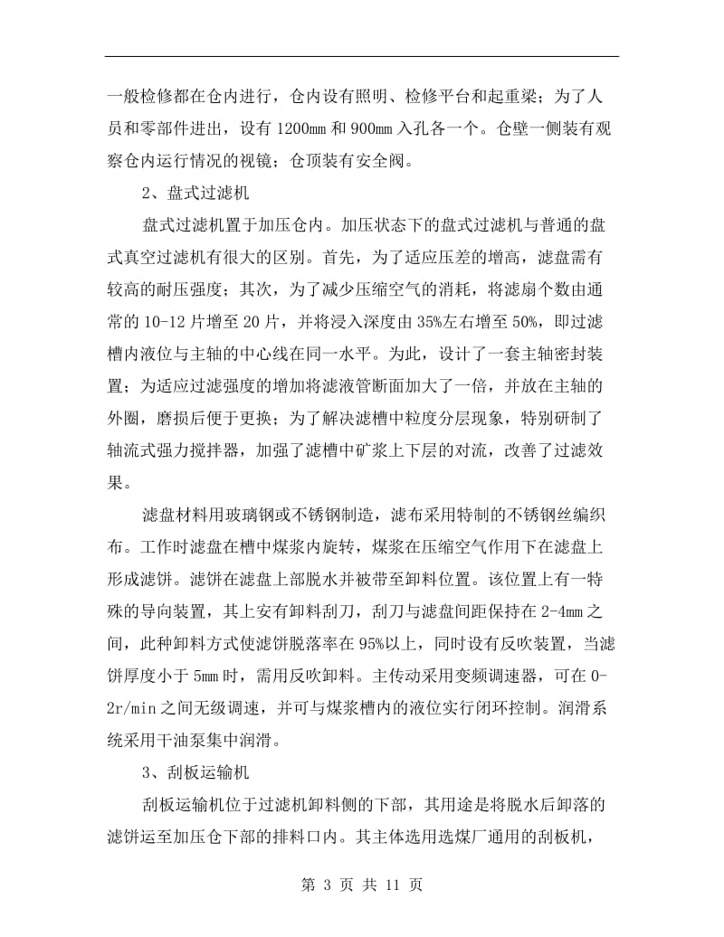 加压过滤机安全培训教案.doc_第3页