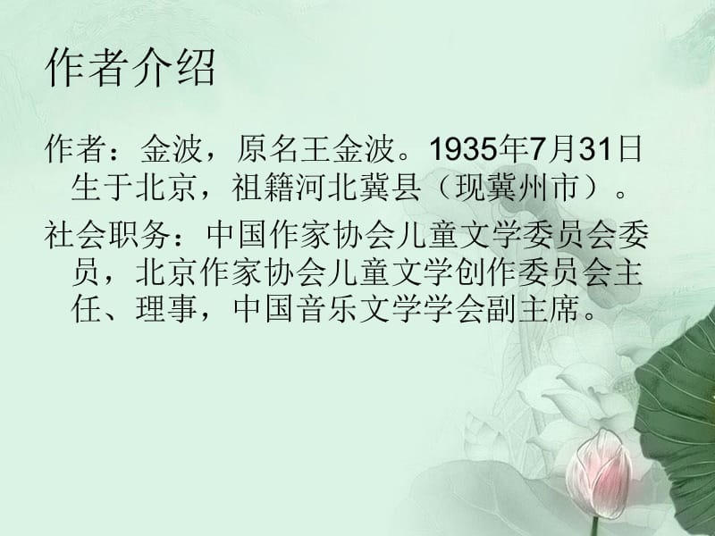 《做一片美的叶子》.ppt_第2页