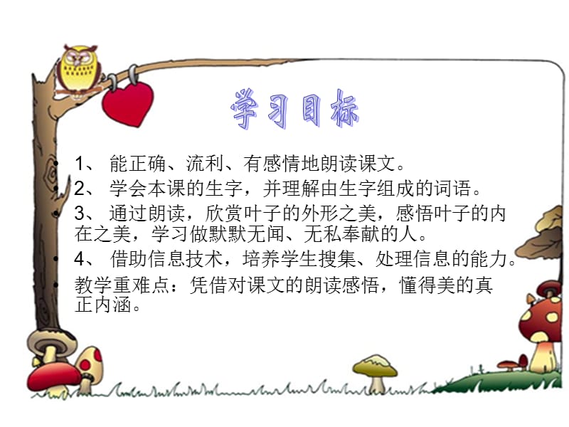 《做一片美的叶子》.ppt_第3页