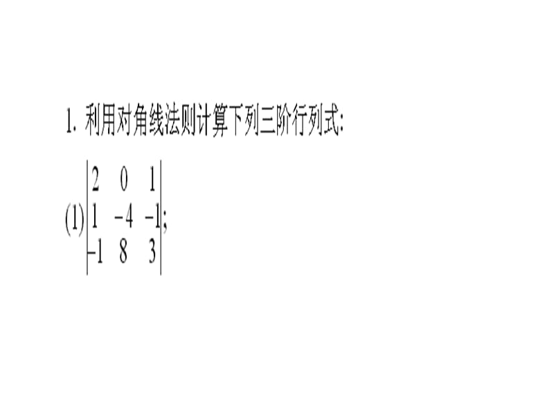 工程数学线性代数(同济大学第六版)课后习题答案.ppt_第3页