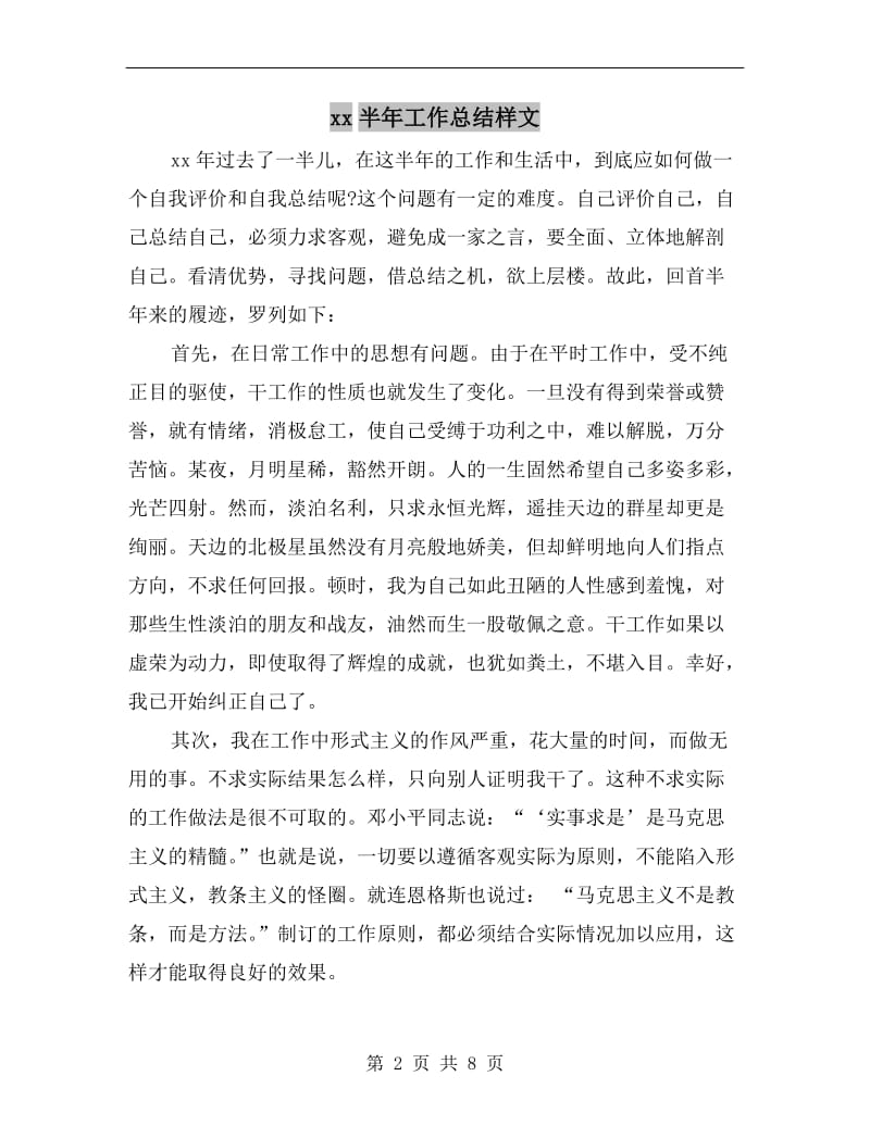 xx半年工作总结样文.doc_第2页