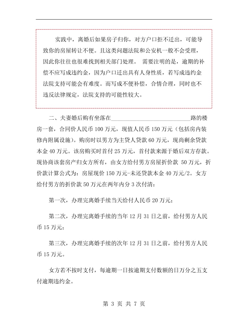 湖南离婚协议书范本.doc_第3页