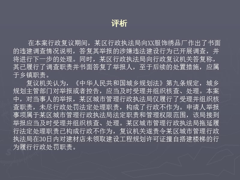 行政执法典型案例评析.ppt_第3页