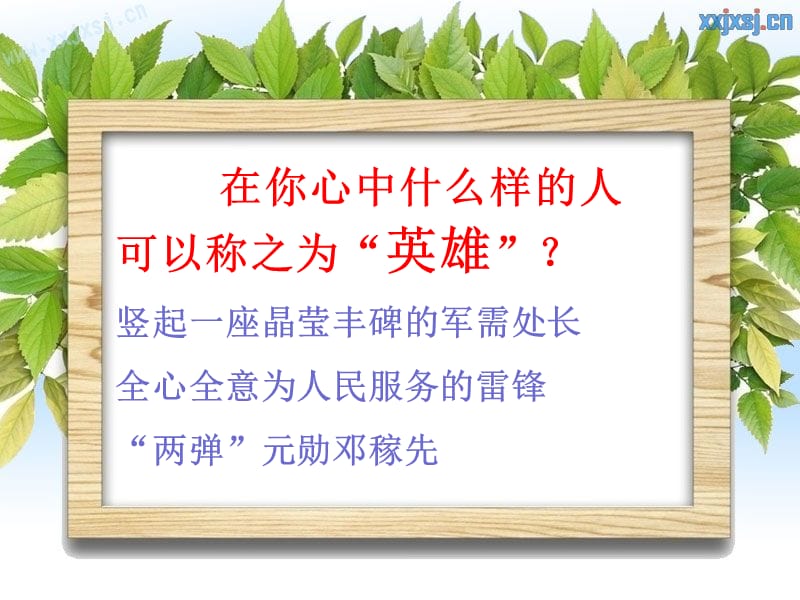 《我心中的英雄》PPT课件.ppt_第3页