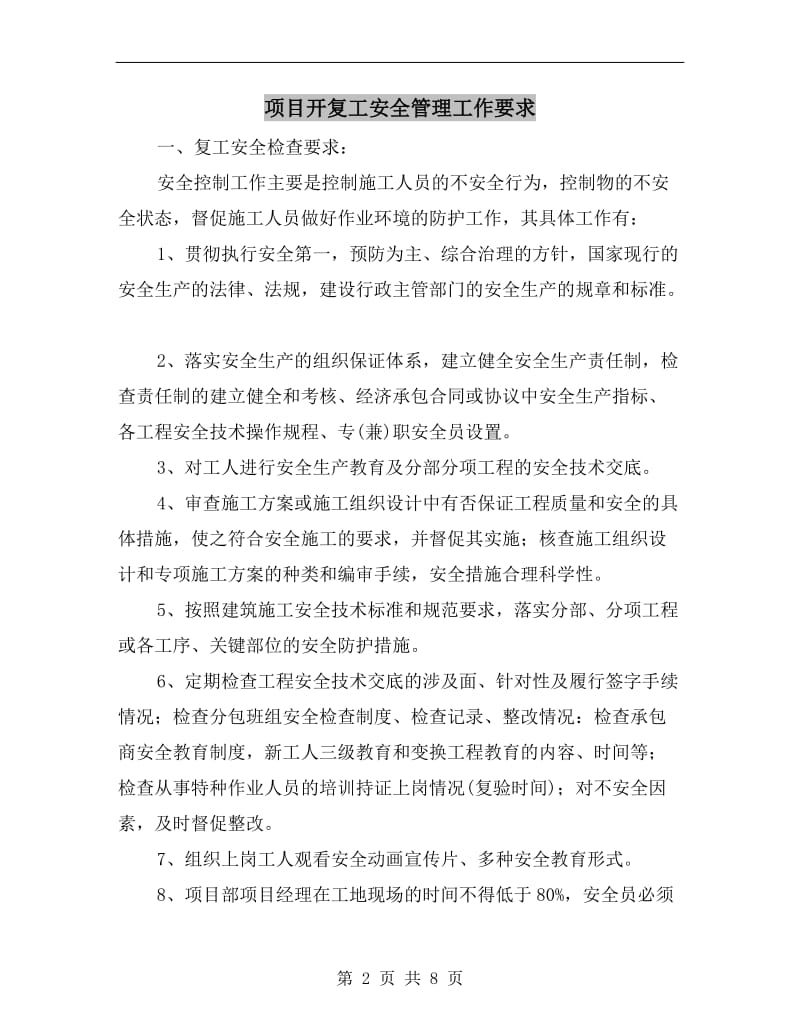 项目开复工安全管理工作要求.doc_第2页