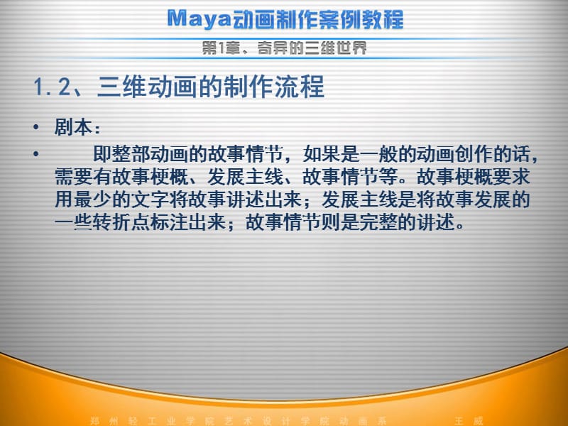 maya动画制作流程.ppt_第2页