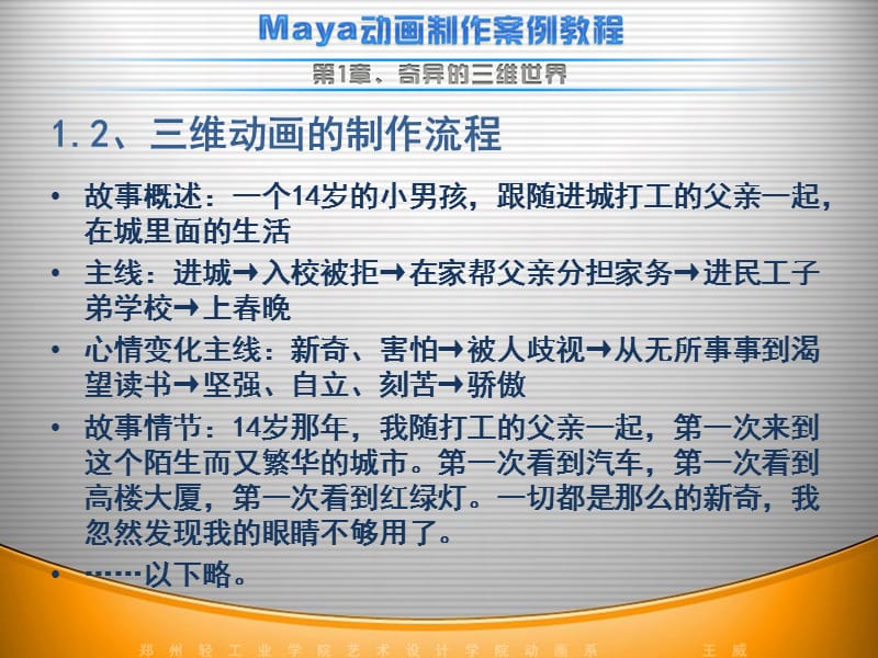 maya动画制作流程.ppt_第3页