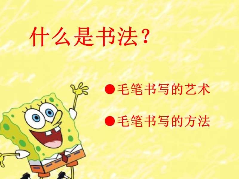 少儿书法授课课件.ppt_第2页