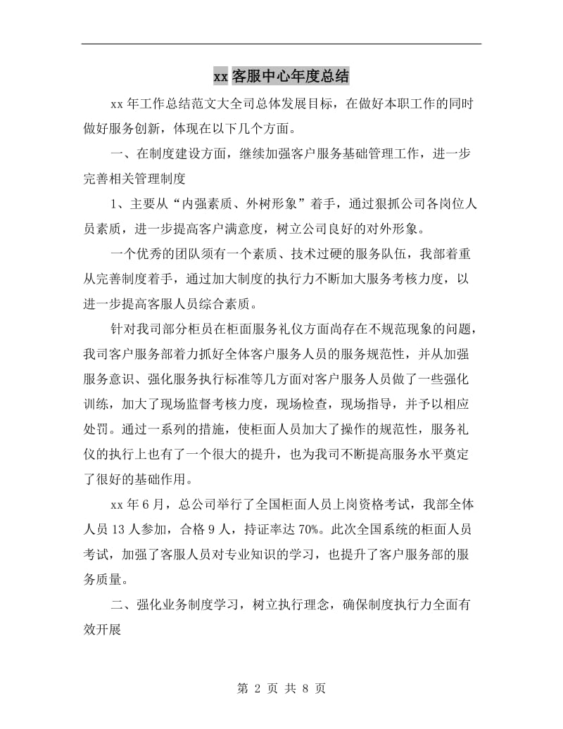 xx客服中心年度总结.doc_第2页