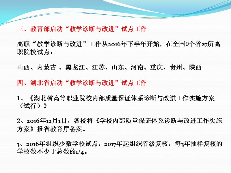 《教学诊断与改进》PPT课件.ppt_第3页