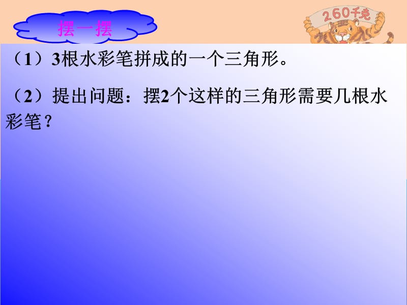 数学广角集合课件(公开课).ppt_第3页