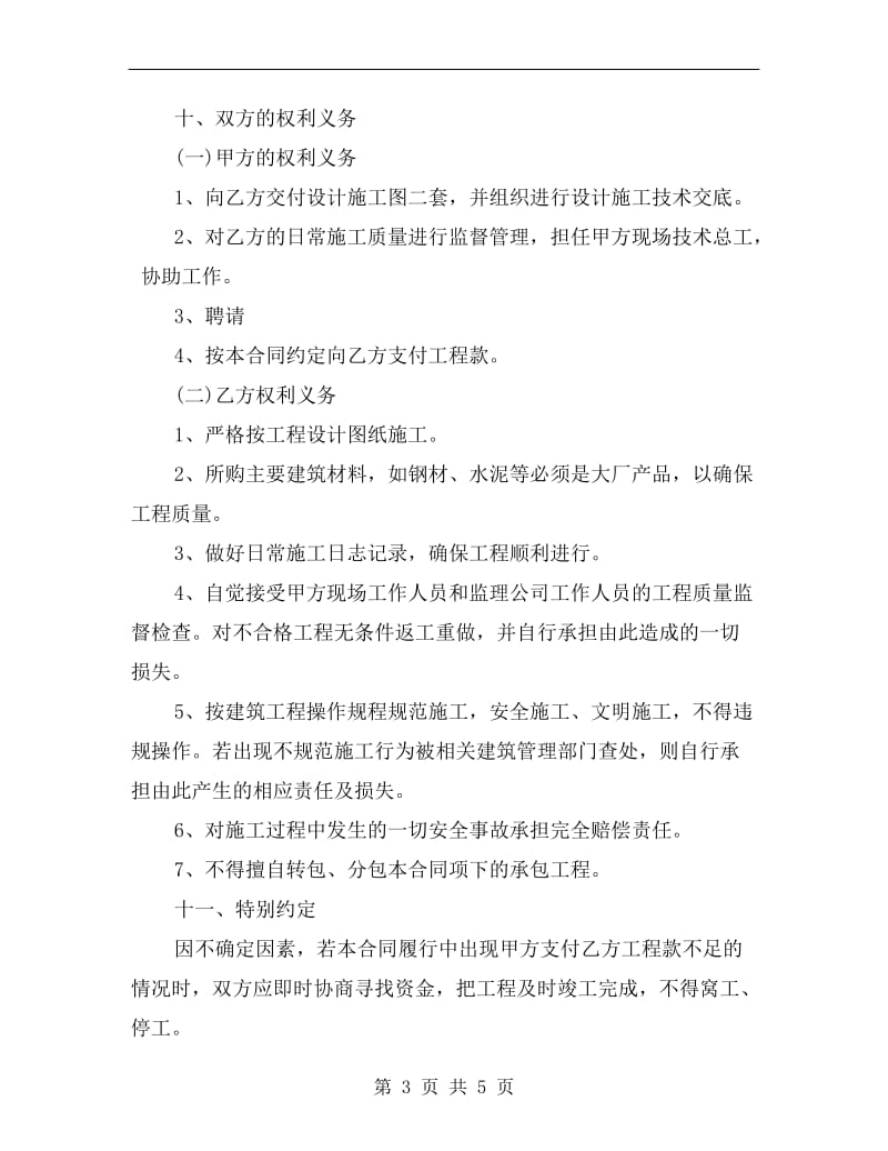 简单建筑承包合同格式.doc_第3页