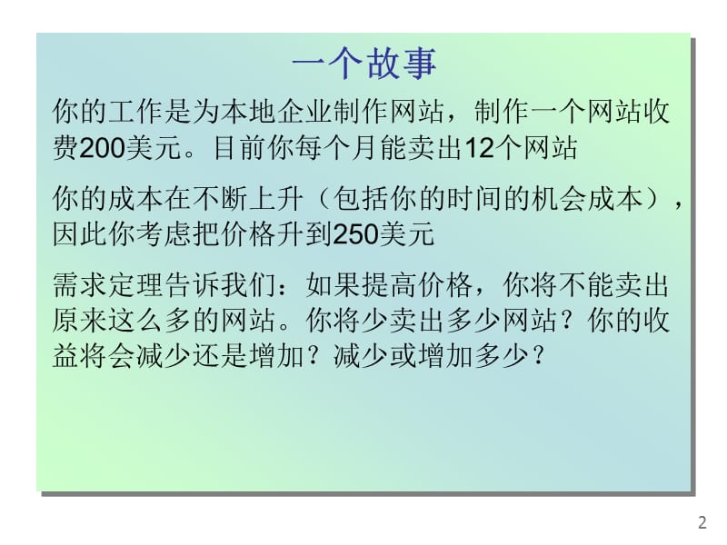 《弹性及其应用》PPT课件.ppt_第3页