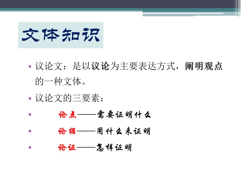 议论文教学：说勤林家箴.ppt_第2页