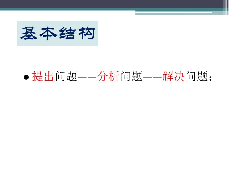 议论文教学：说勤林家箴.ppt_第3页