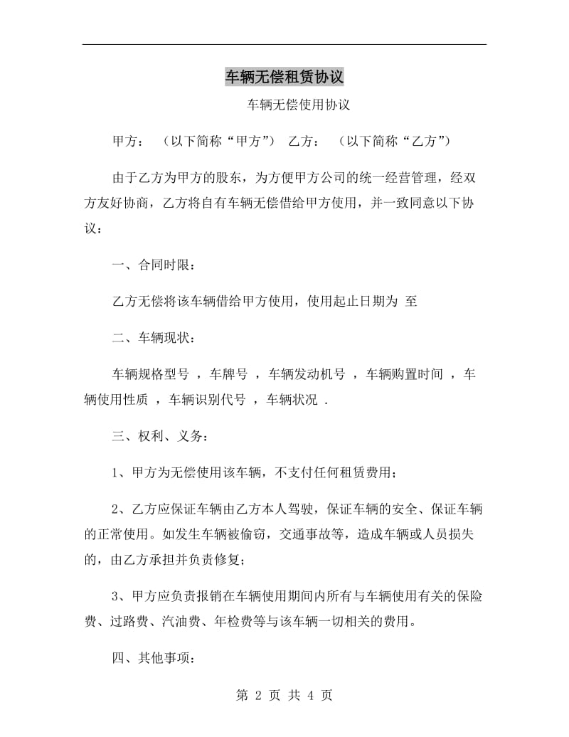 车辆无偿租赁协议.doc_第2页