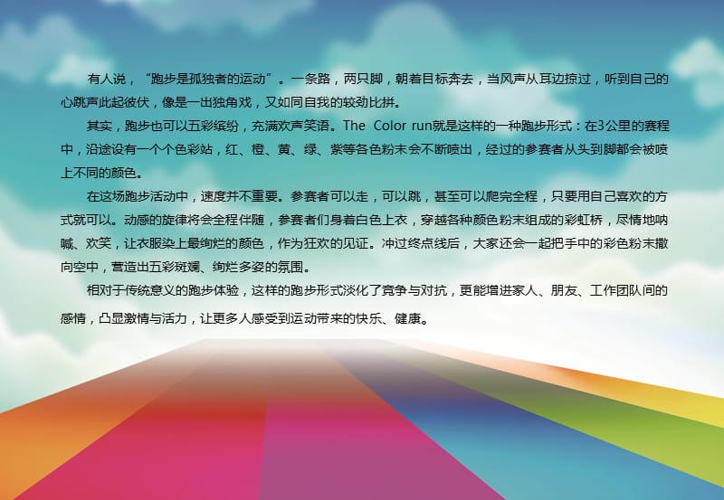 《彩跑活动方案》PPT课件.ppt_第3页