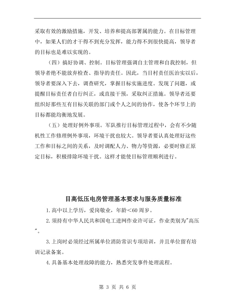 目标管理中领导者的主要任务.doc_第3页