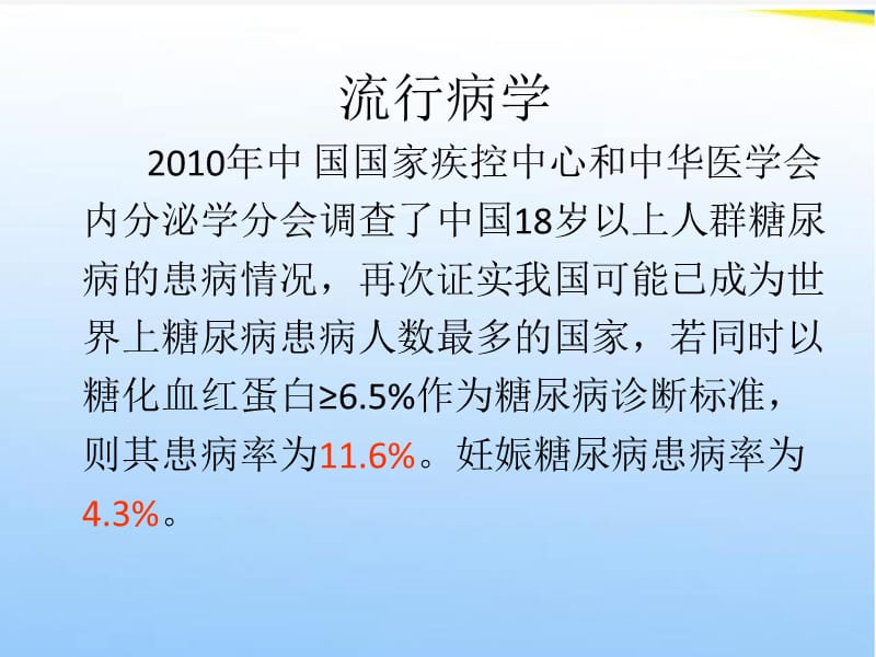 糖尿病管理的基本规范_第2页