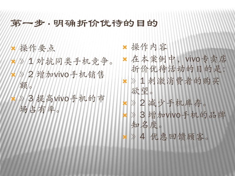 Vivo手机国庆节促销活动.ppt_第2页