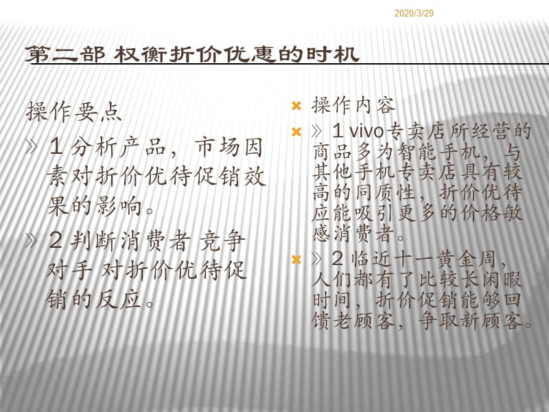 Vivo手机国庆节促销活动.ppt_第3页