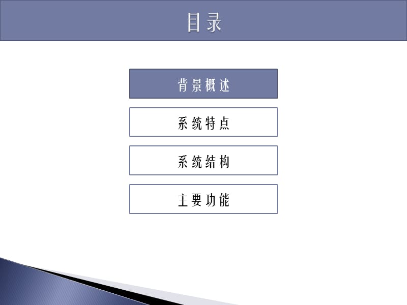 数字化社区服务平台介绍.ppt_第2页