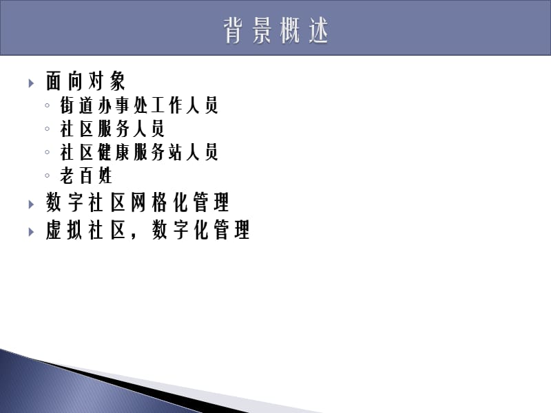 数字化社区服务平台介绍.ppt_第3页