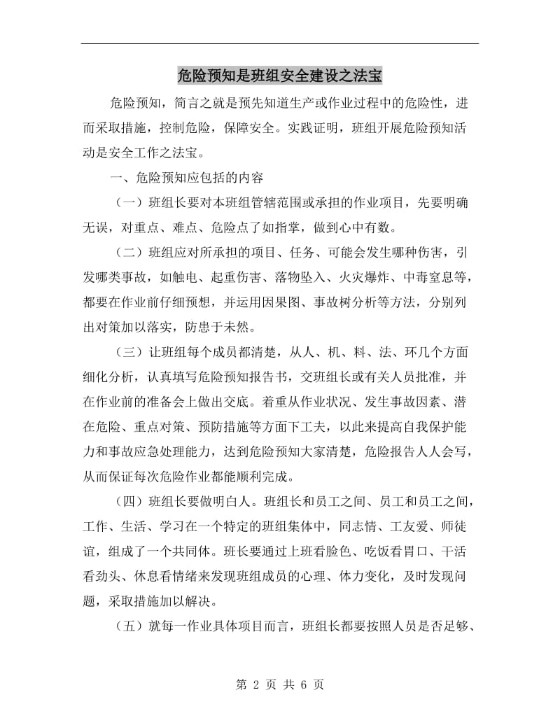 危险预知是班组安全建设之法宝.doc_第2页