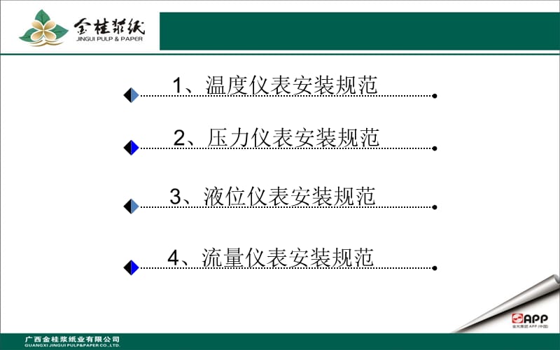 常用仪表安装规范.ppt_第2页