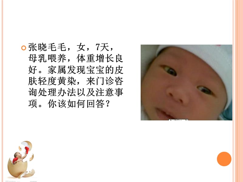 新生儿黄疸的护理.ppt_第2页