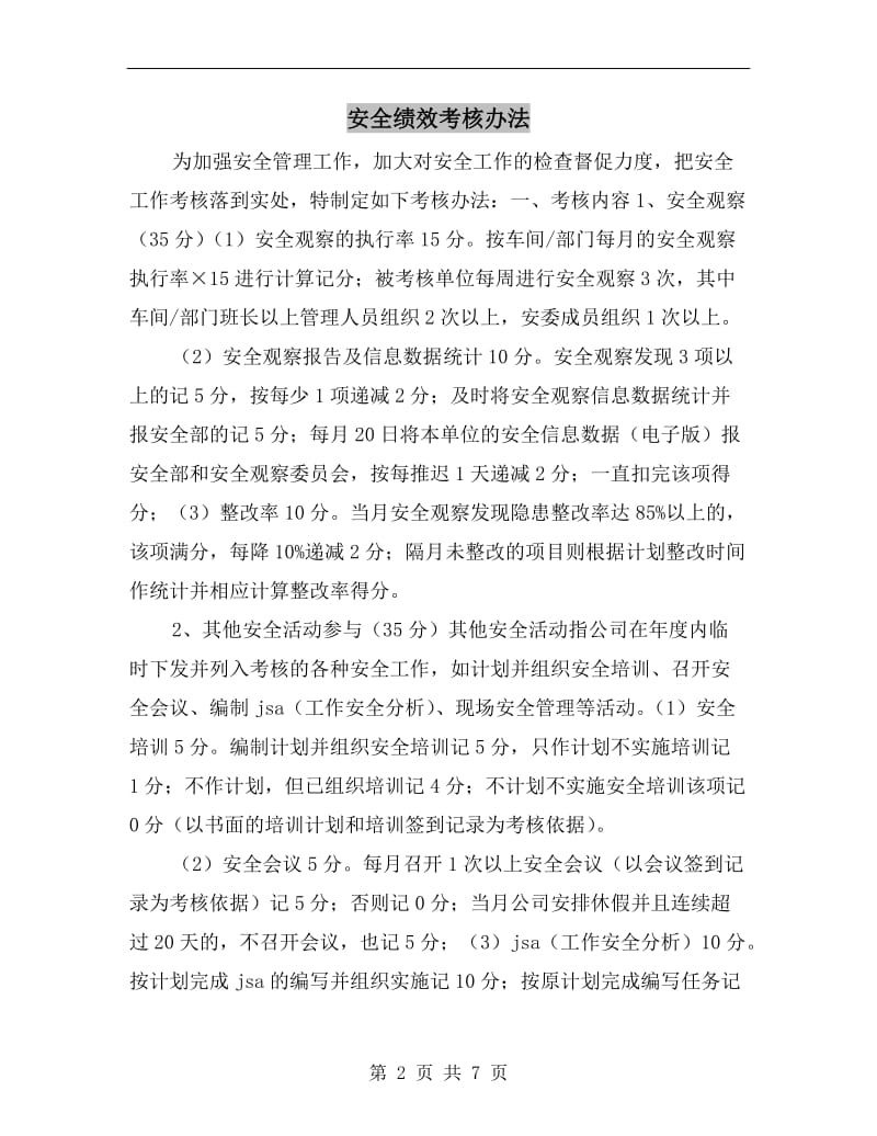 安全绩效考核办法.doc_第2页