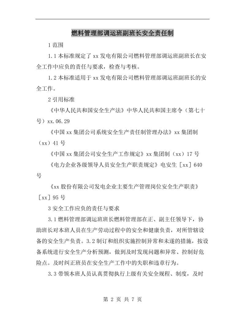 燃料管理部调运班副班长安全责任制.doc_第2页